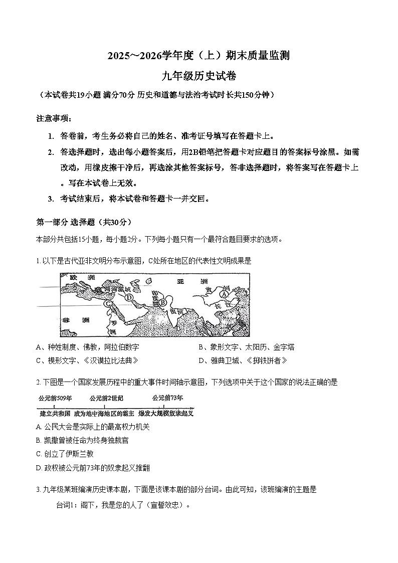辽宁省铁岭市铁岭县2025_2026学年九年级上学期1月期末历史试题（文字版，含答案）第1页