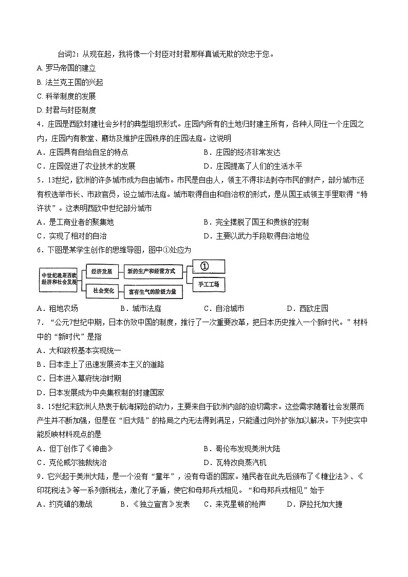 辽宁省铁岭市铁岭县2025_2026学年九年级上学期1月期末历史试题（文字版，含答案）第2页