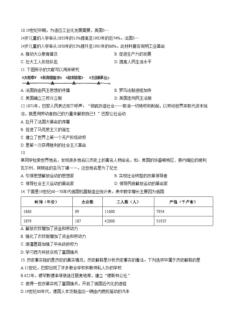 辽宁省铁岭市铁岭县2025_2026学年九年级上学期1月期末历史试题（文字版，含答案）第3页