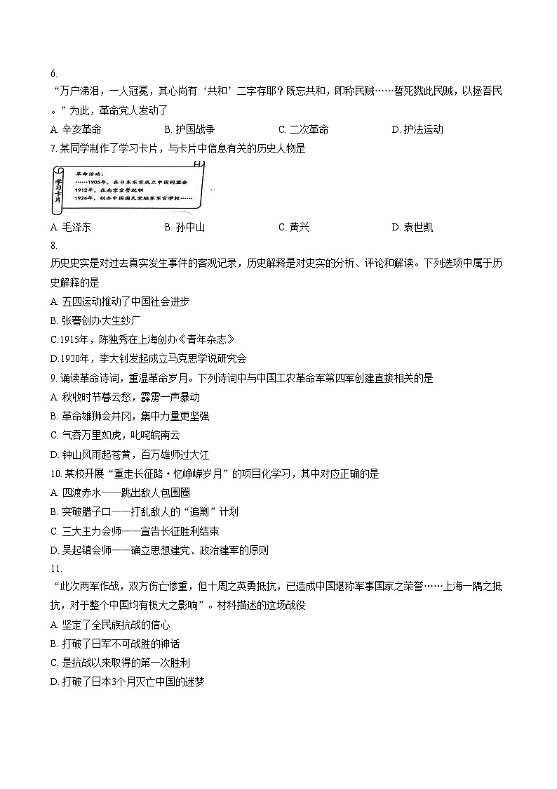 辽宁省葫芦岛市2025_2026学年八年级上学期1月期末历史试题（文字版，含答案）第2页