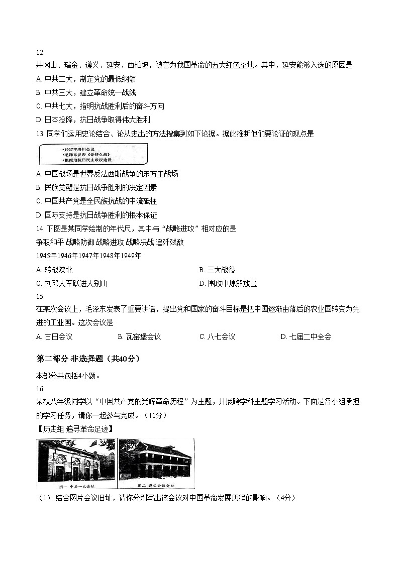 辽宁省葫芦岛市2025_2026学年八年级上学期1月期末历史试题（文字版，含答案）第3页