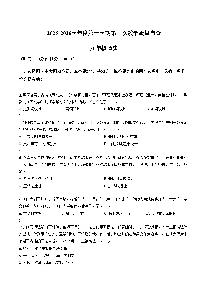 广东省东莞虎门汇英学校2025~2026学年九年级上学期第三次月考历史试题（文字版，含答案）第1页