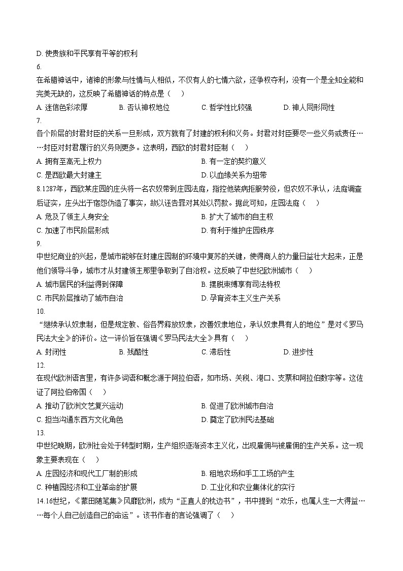 广东省东莞虎门汇英学校2025~2026学年九年级上学期第三次月考历史试题（文字版，含答案）第2页