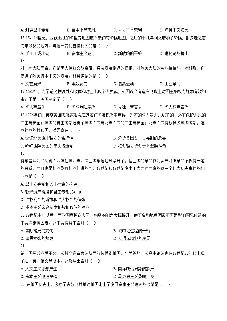 广东省东莞虎门汇英学校2025~2026学年九年级上学期第三次月考历史试题（文字版，含答案）第3页
