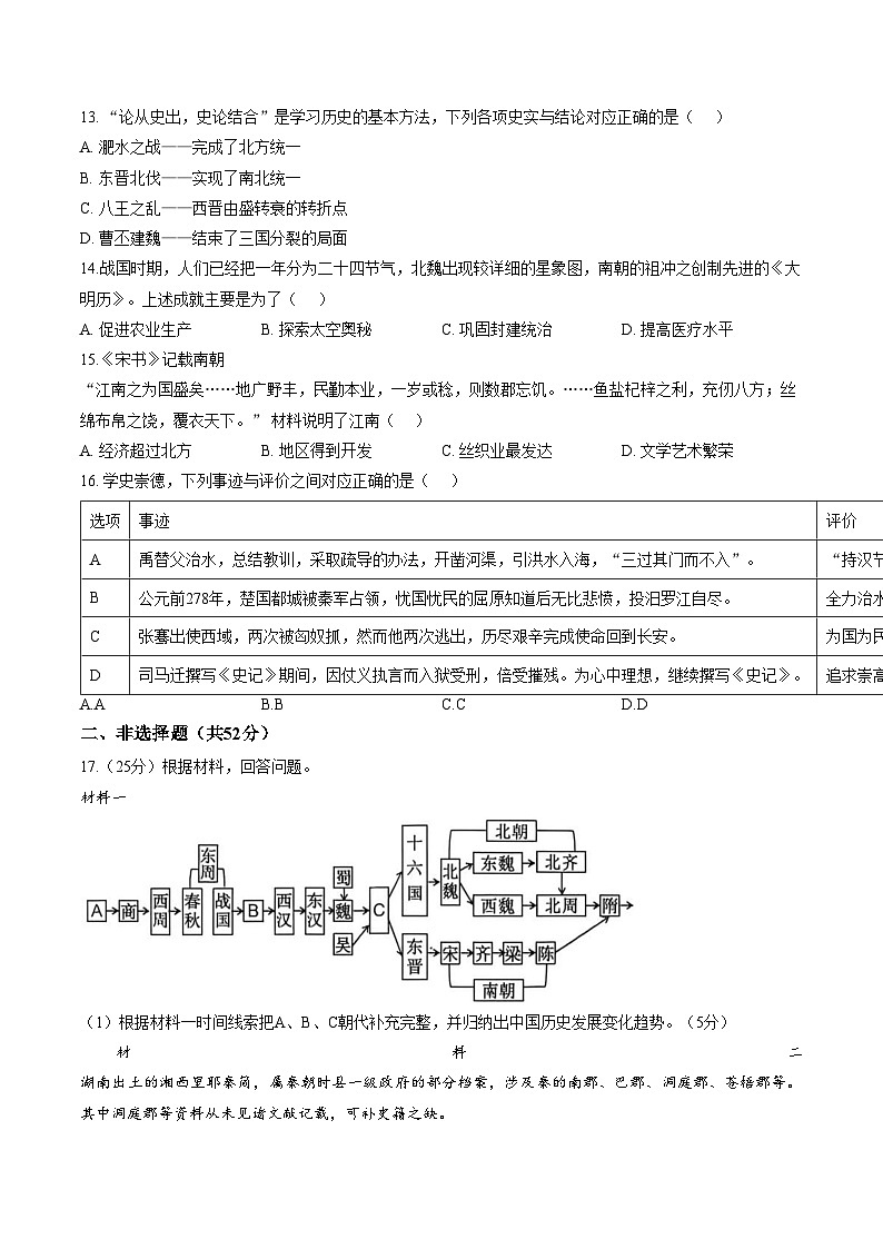 四川省宜宾市第二中学校2025_2026学年七年级上学期第二次月考历史试题（文字版，含答案）第3页