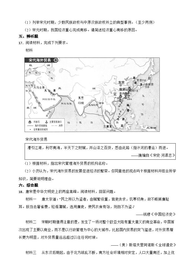 第12课辽宋夏金元时期经济的繁荣同步练习  统编版历史七年级下册第3页