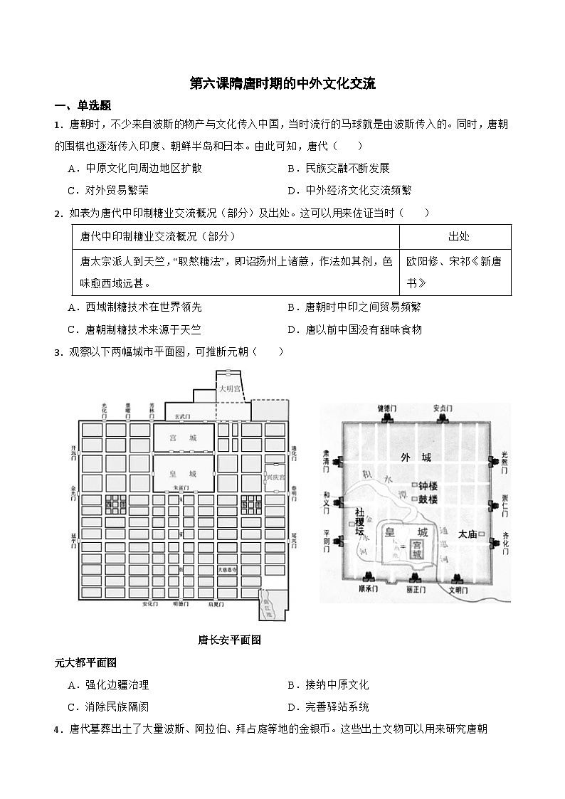 第6课隋唐时期的中外文化交流同步练习  统编版历史七年级下册第1页