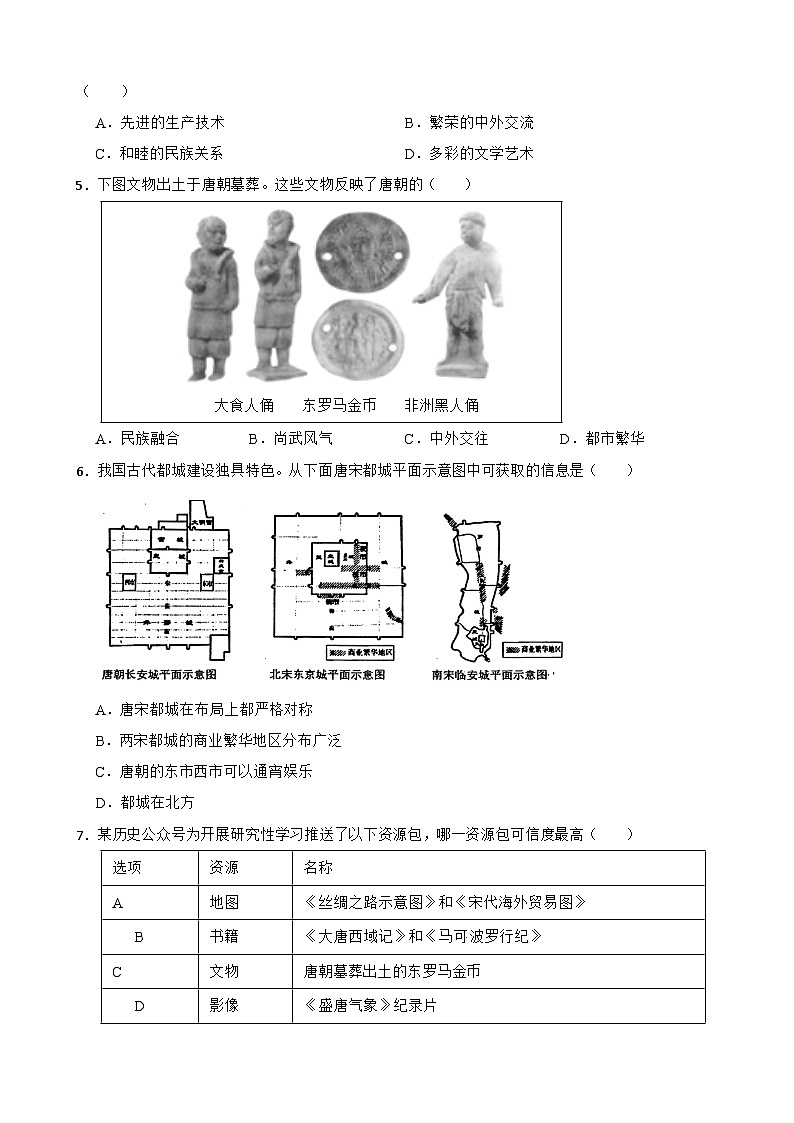 第6课隋唐时期的中外文化交流同步练习  统编版历史七年级下册第2页