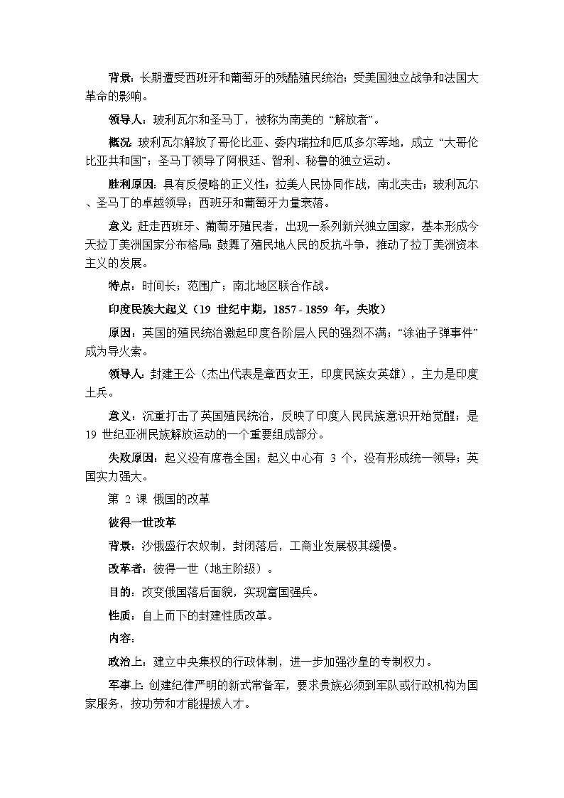 2025-2026学年人教版初中历史九年级下册（全册）知识点复习要点归纳第2页