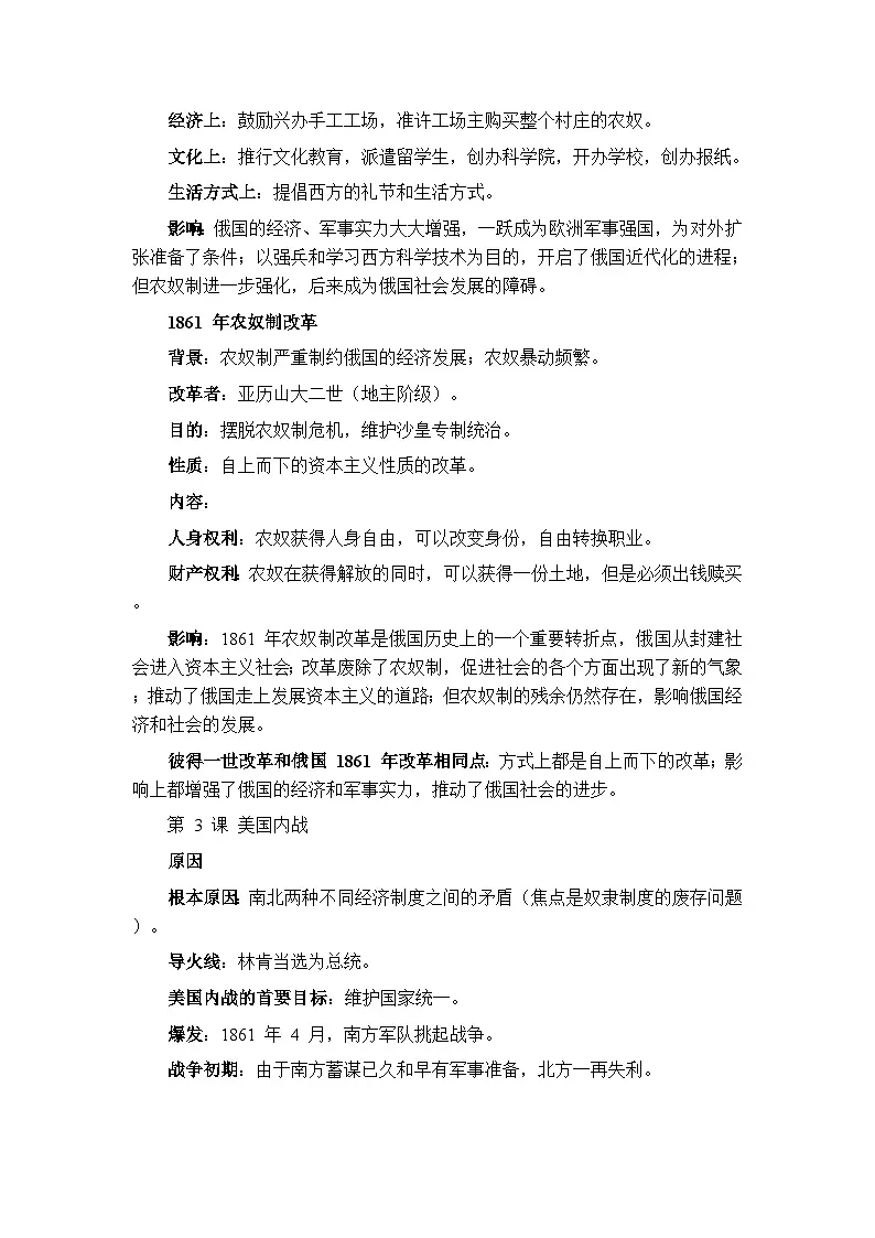 2025-2026学年人教版初中历史九年级下册（全册）知识点复习要点归纳第3页