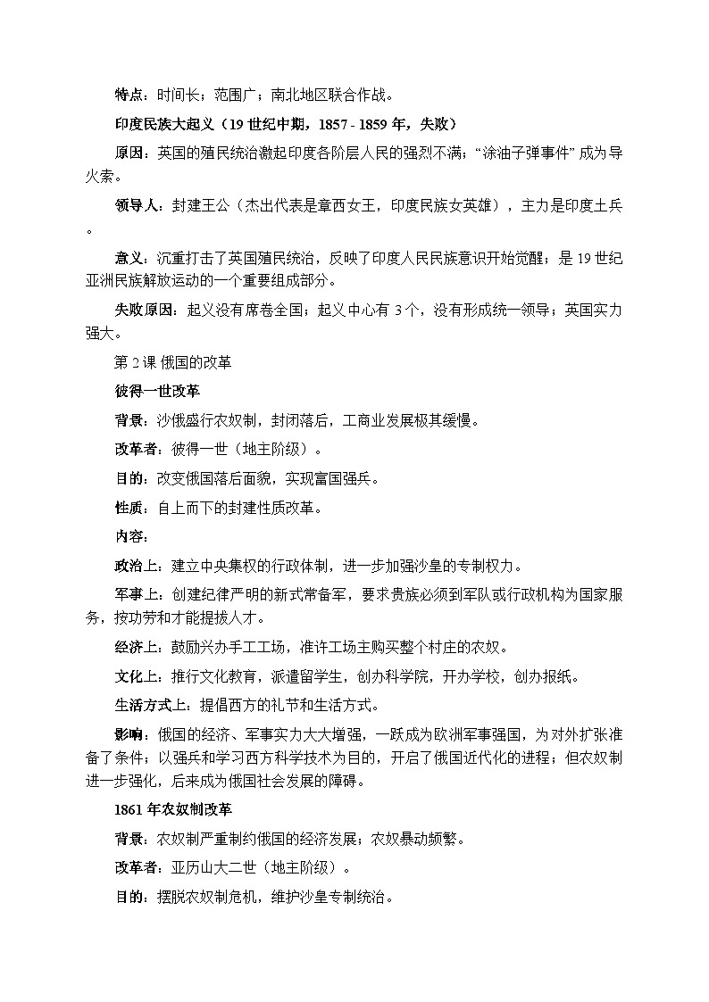 2025-2026人教版初中历史九年级下册期中（1-3单元）知识点复习要点归纳第2页