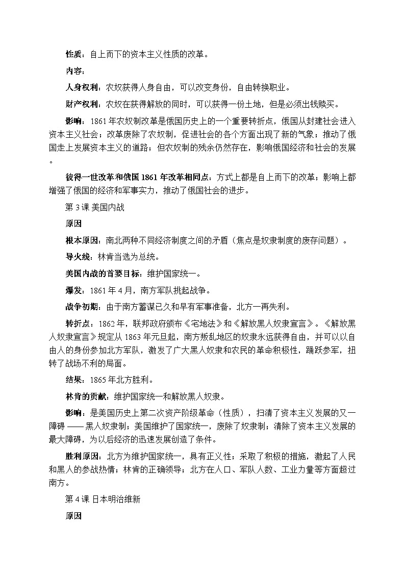 2025-2026人教版初中历史九年级下册期中（1-3单元）知识点复习要点归纳第3页