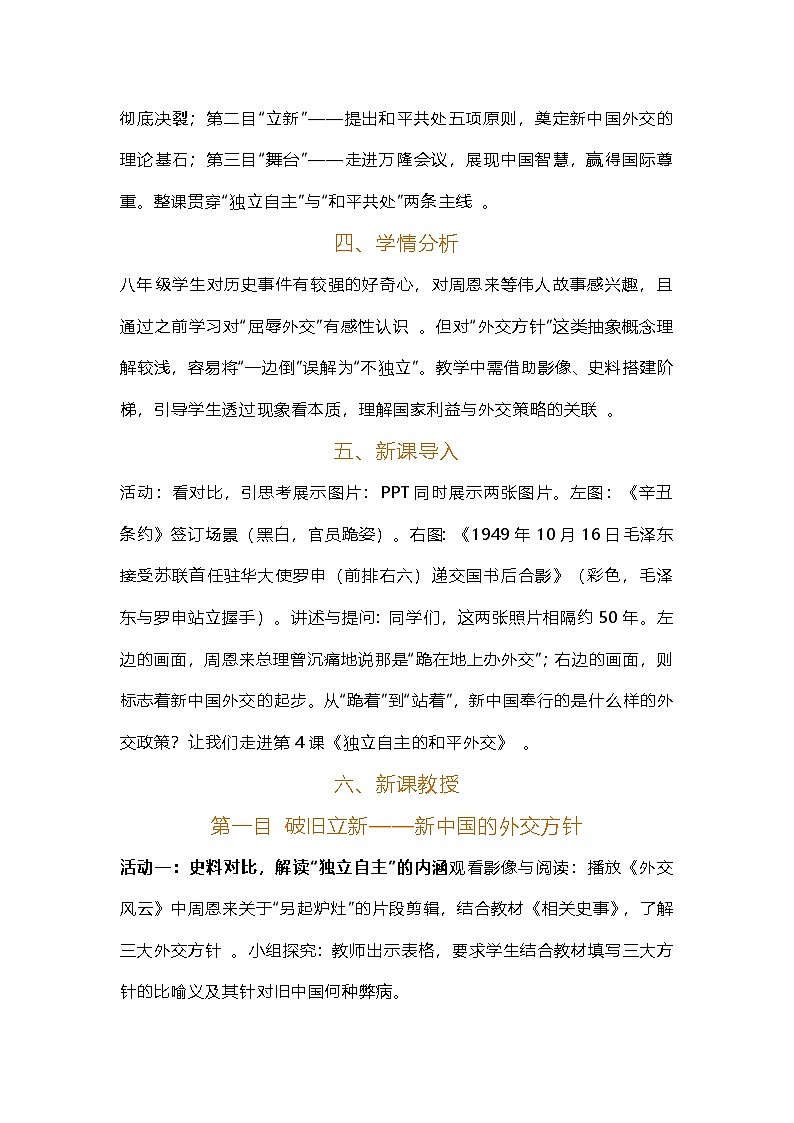 统编版八年级下册第4课 独立自主的和平外交 教案第2页