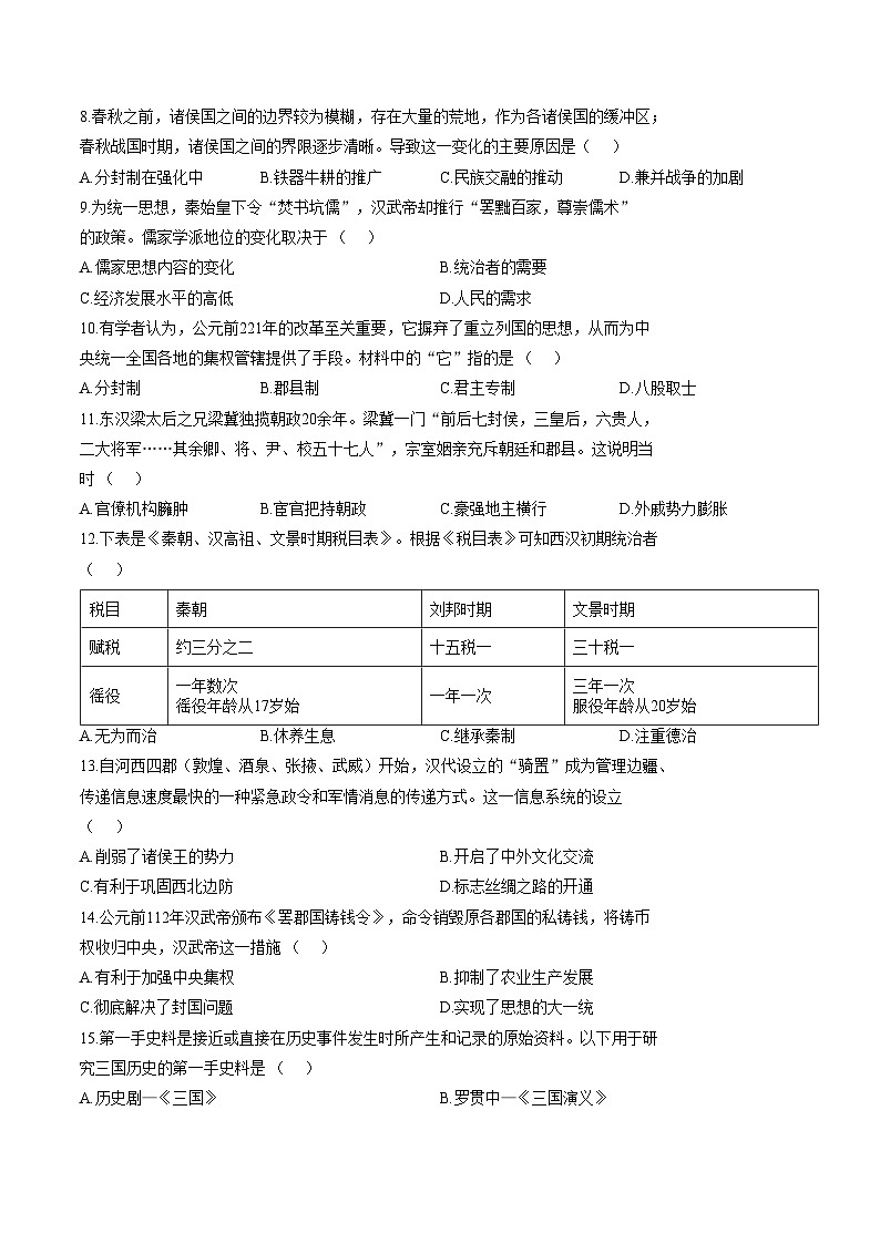 黑龙江省佳木斯市前进区2025_2026学年七年级上学期1月期末历史试题（图片版，含答案）第2页