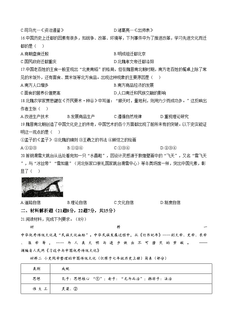 黑龙江省佳木斯市前进区2025_2026学年七年级上学期1月期末历史试题（图片版，含答案）第3页