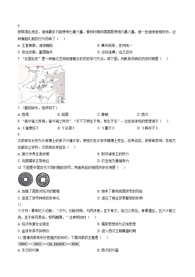 海南省澄迈县2025_2026学年七年级上学期期末考试历史试题（图片版，含答案）第2页