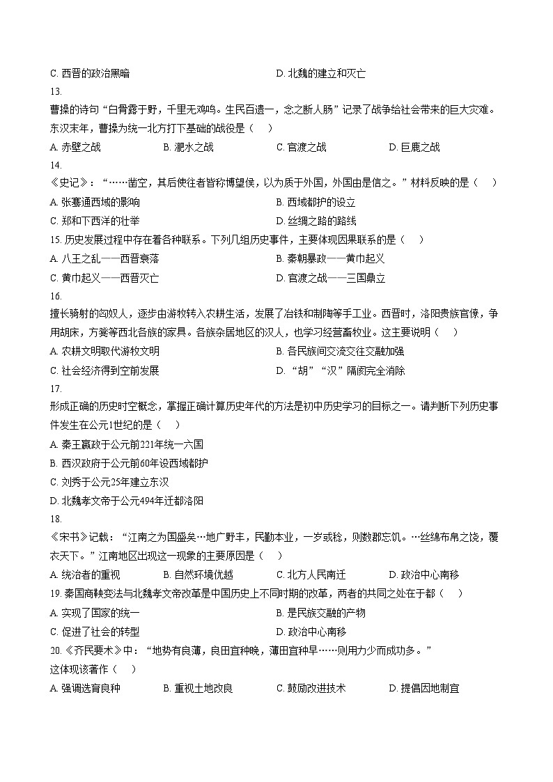 海南省澄迈县2025_2026学年七年级上学期期末考试历史试题（图片版，含答案）第3页