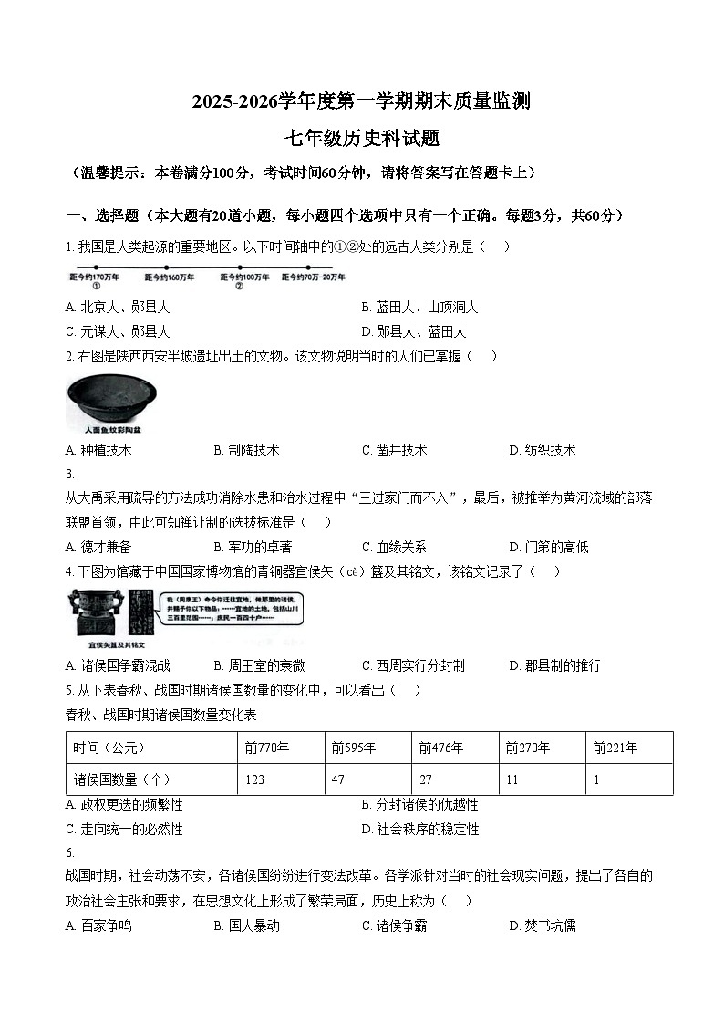 海南省省直辖县级行政单位临高县2025_2026学年七年级上学期1月期末历史试题（图片版，含答案）第1页