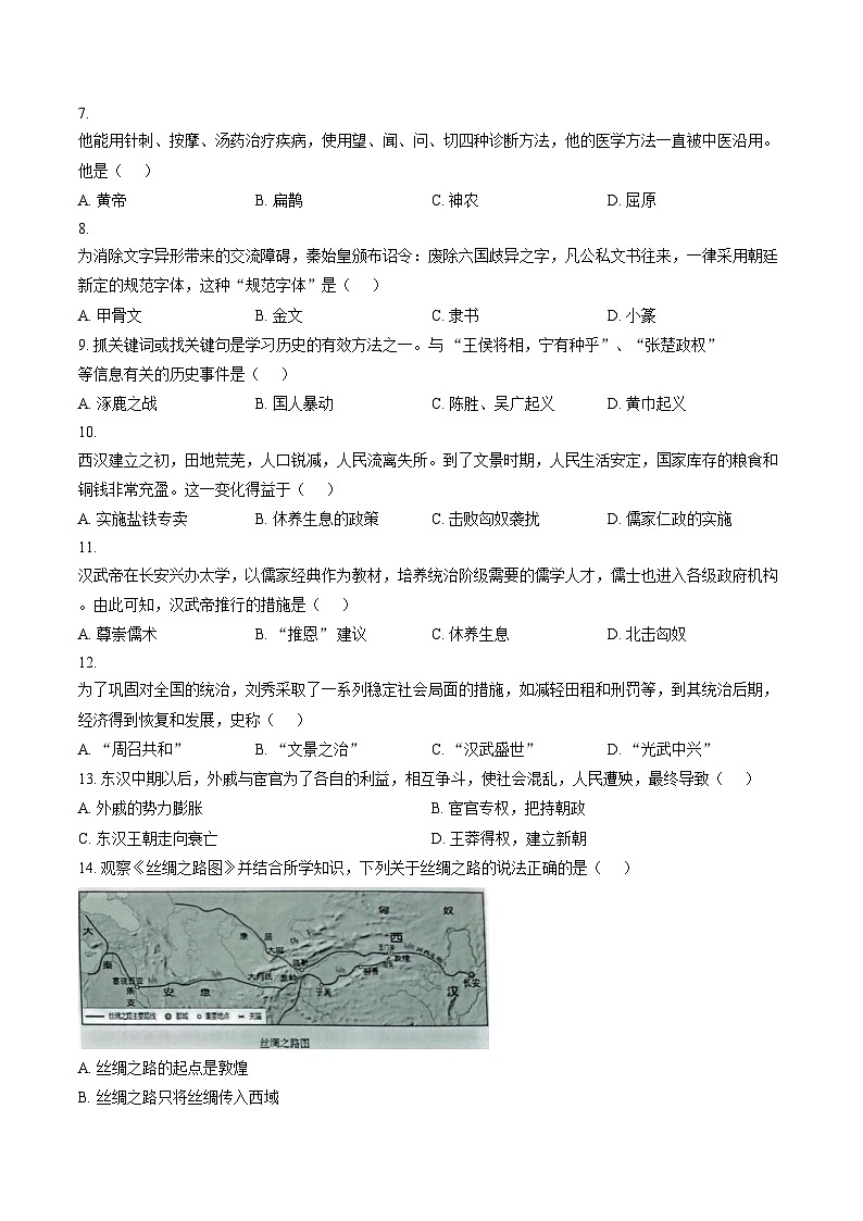 海南省省直辖县级行政单位临高县2025_2026学年七年级上学期1月期末历史试题（图片版，含答案）第2页