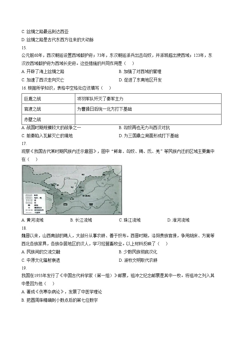 海南省省直辖县级行政单位临高县2025_2026学年七年级上学期1月期末历史试题（图片版，含答案）第3页