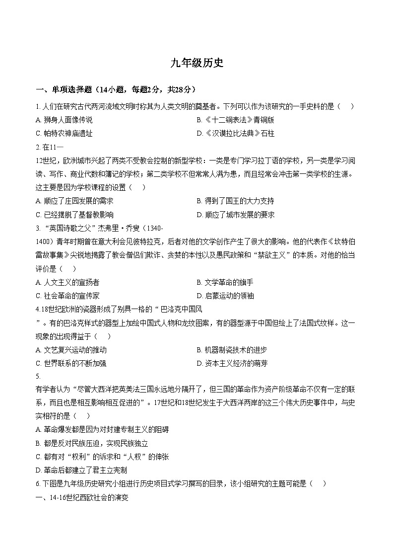 湖北省武汉第三寄宿学校2025_2026学年九年级上学期元月历史集体作业（扫描版，含答案）第1页