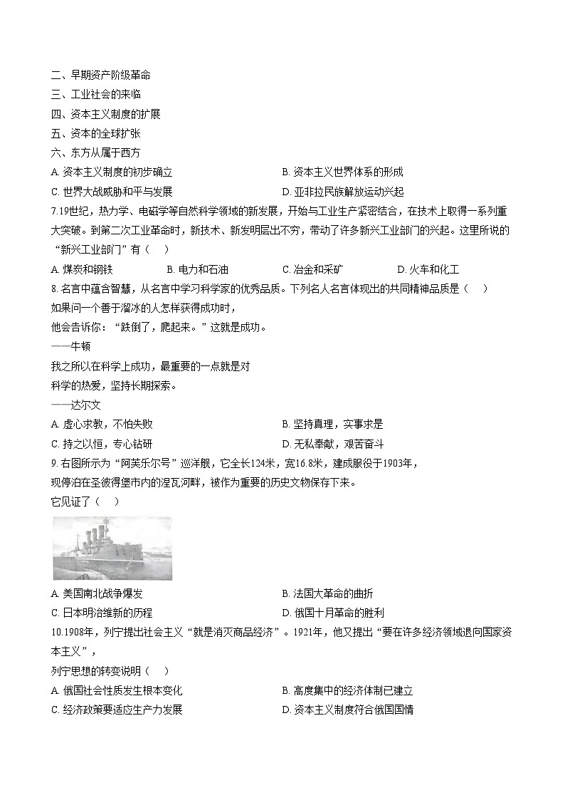 湖北省武汉第三寄宿学校2025_2026学年九年级上学期元月历史集体作业（扫描版，含答案）第2页