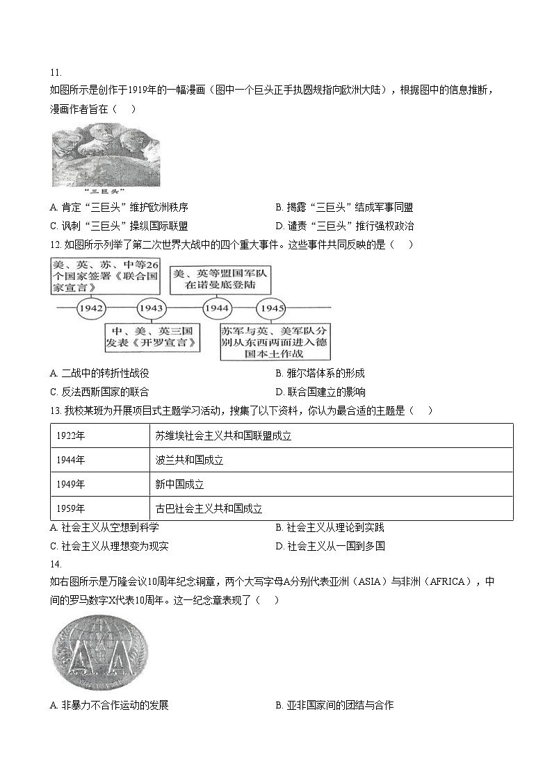 湖北省武汉第三寄宿学校2025_2026学年九年级上学期元月历史集体作业（扫描版，含答案）第3页
