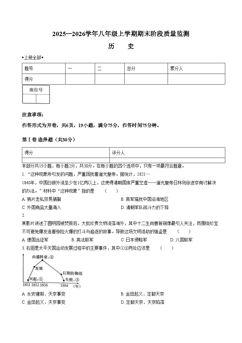 山西省朔州市部分学校2025_2026学年八年级上学期1月期末历史试题（图片版，含答案）第1页