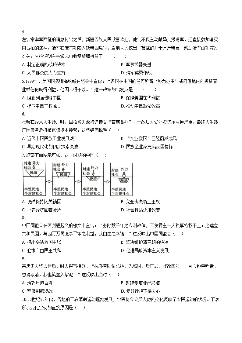 山西省朔州市部分学校2025_2026学年八年级上学期1月期末历史试题（图片版，含答案）第2页