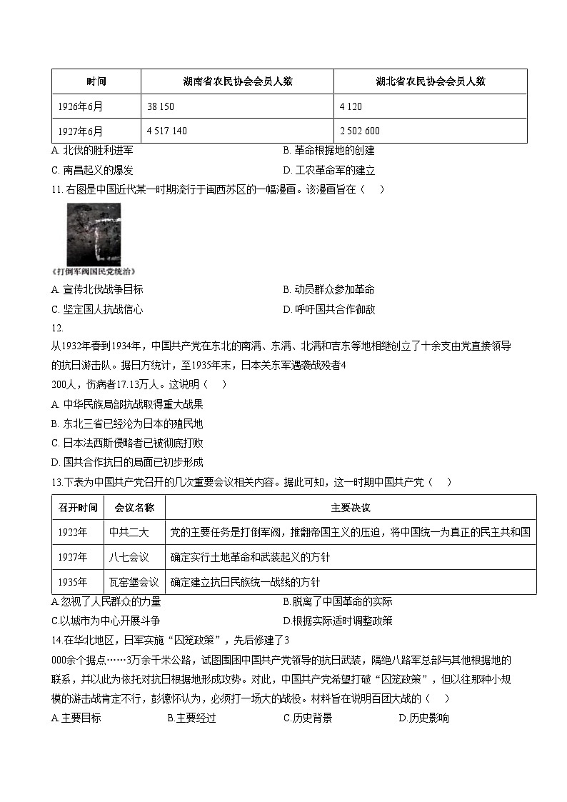 山西省朔州市部分学校2025_2026学年八年级上学期1月期末历史试题（图片版，含答案）第3页
