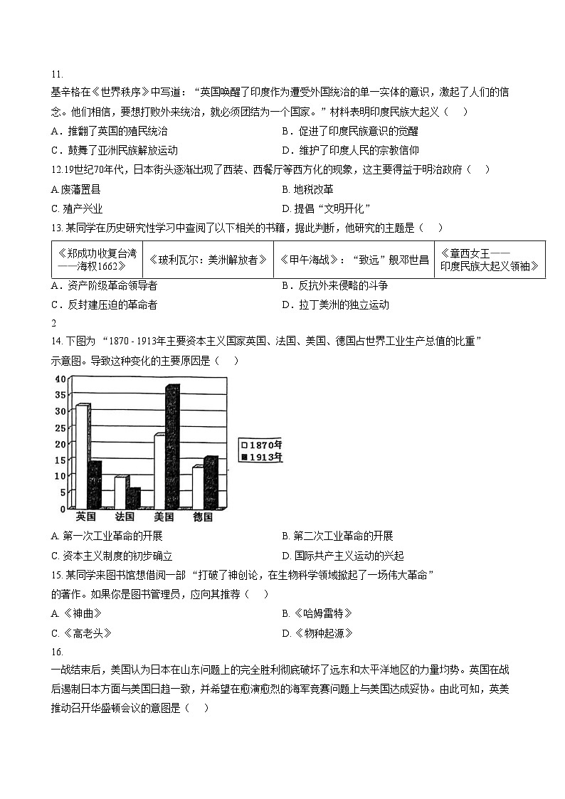 河南省信阳市固始县第一初级中学2025_2026学年九年级上学期1月月考历史试题（扫描版，含答案）第3页