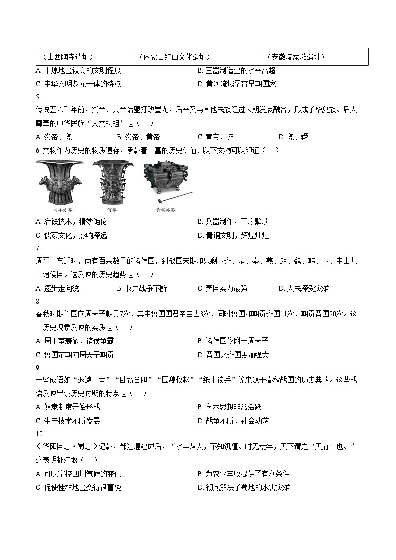 云南省文山市2025_2026学年七年级上学期期末历史试卷（图片版，含答案）第2页
