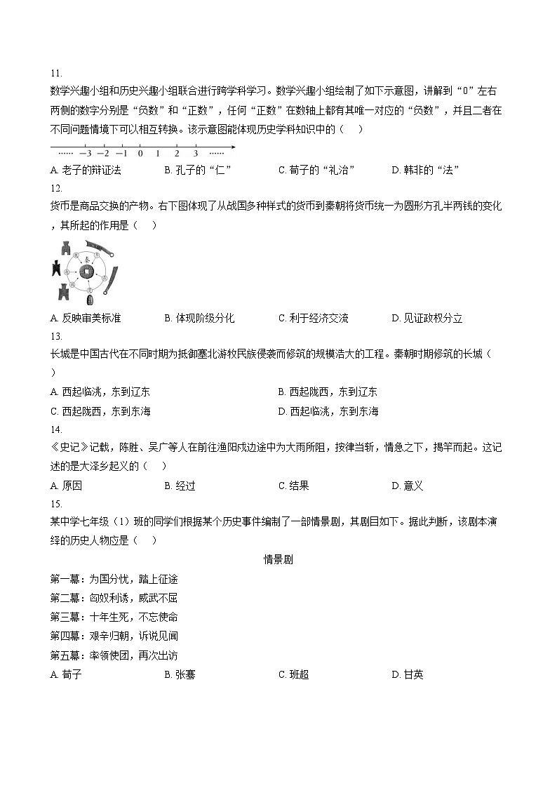 云南省文山市2025_2026学年七年级上学期期末历史试卷（图片版，含答案）第3页