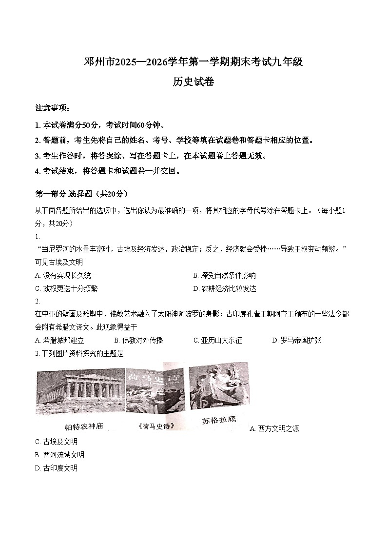 河南省邓州市2025_2026九年级上册历史期末试卷（文字版，含答案）第1页