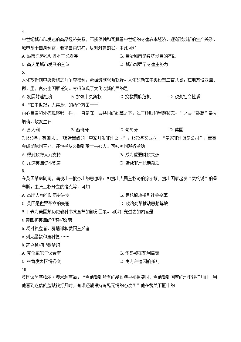 河南省邓州市2025_2026九年级上册历史期末试卷（文字版，含答案）第2页