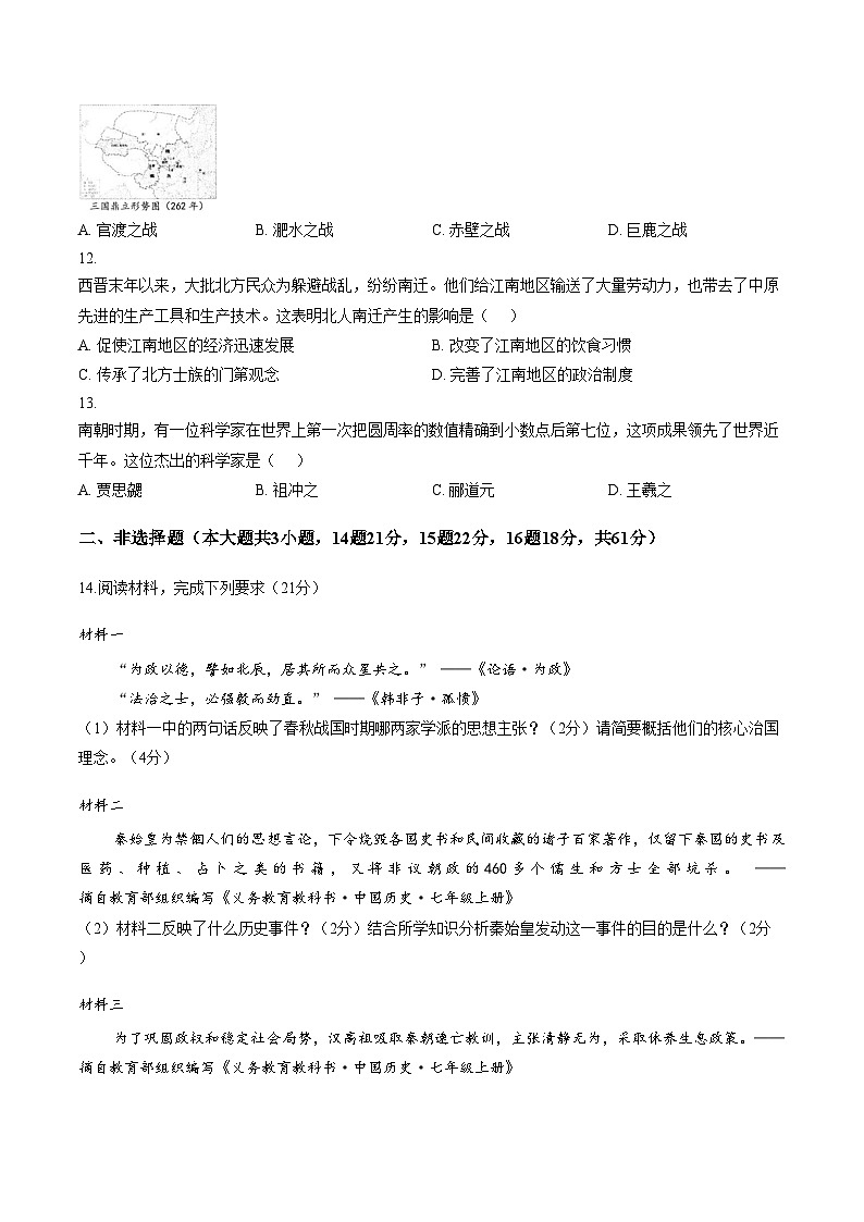 四川省广安市广安区2025_2026学年七年级上学期期末考试历史试题（文字版，含答案）第3页