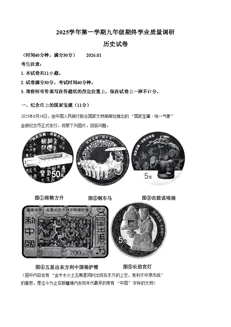 上海市青浦区2025_2026学年九年级上学期期终学业质量调研历史试题（扫描版，含答案）第1页