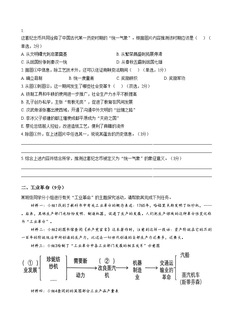 上海市青浦区2025_2026学年九年级上学期期终学业质量调研历史试题（扫描版，含答案）第2页