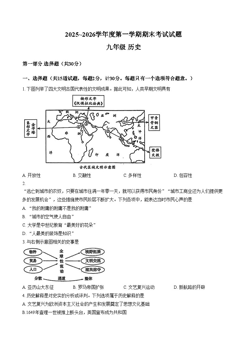 陕西省西安市雁塔区高新一中2025~2026学年部编版九年级历史上学期期末考试题（扫描版，含答案）第1页