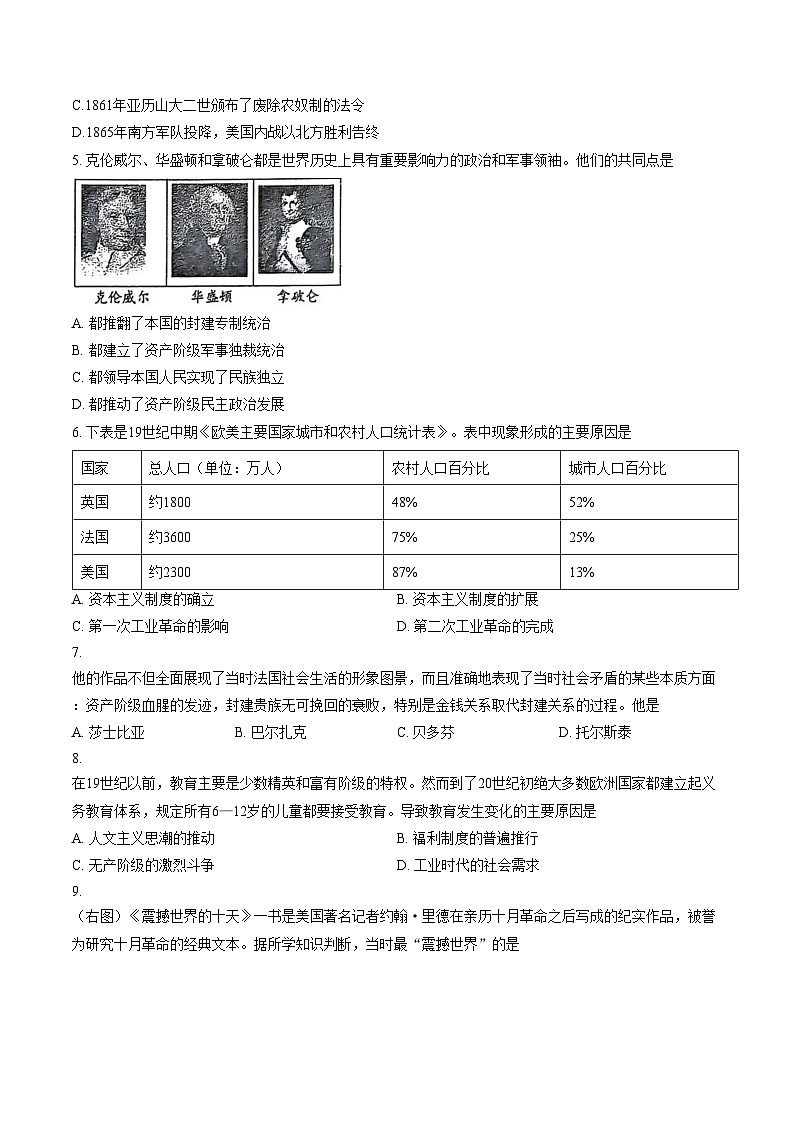 陕西省西安市雁塔区高新一中2025~2026学年部编版九年级历史上学期期末考试题（扫描版，含答案）第2页