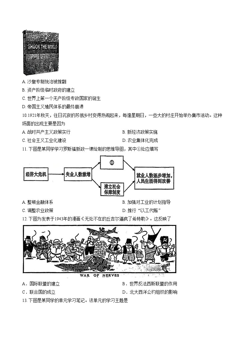 陕西省西安市雁塔区高新一中2025~2026学年部编版九年级历史上学期期末考试题（扫描版，含答案）第3页