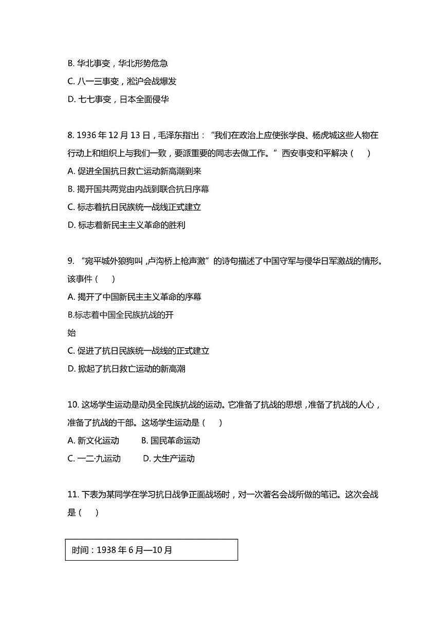 北京顺义区2025-2026八年级上学期期末历史试题（含答案）第3页