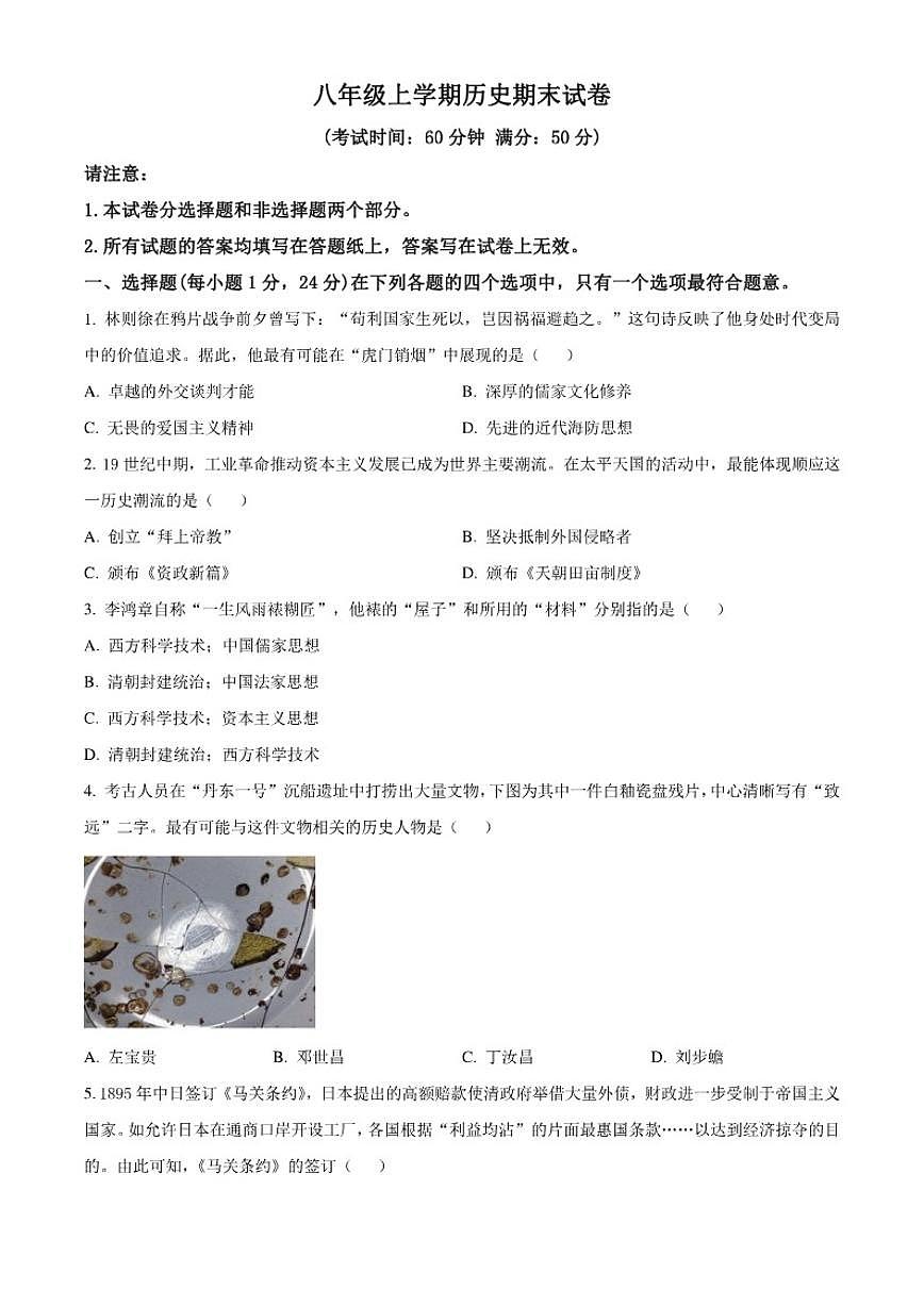 2025-2026学年江苏省泰州市泰兴市八年级上学期历史期末（无答案）试卷第1页
