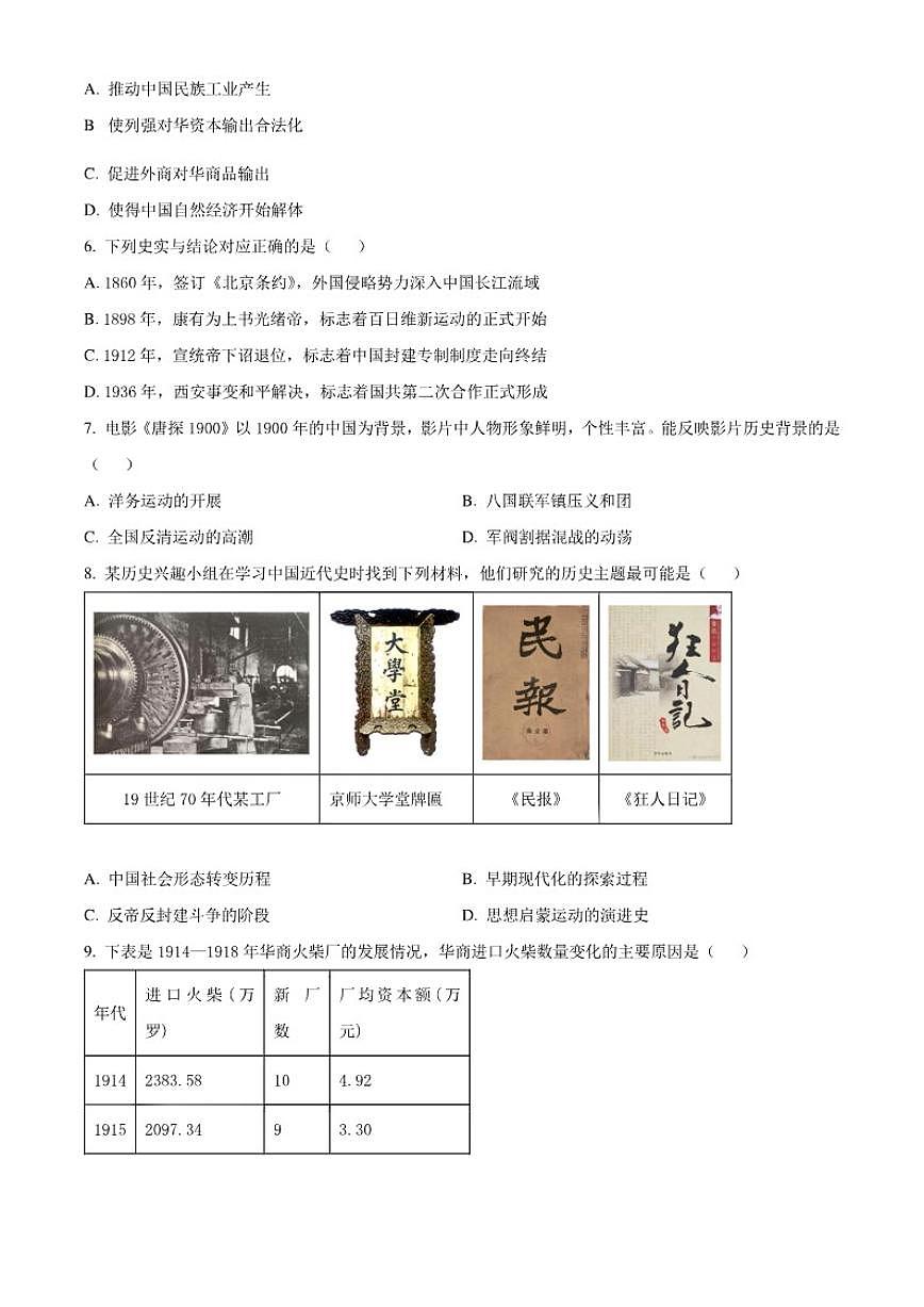 2025-2026学年江苏省泰州市泰兴市八年级上学期历史期末（无答案）试卷第2页