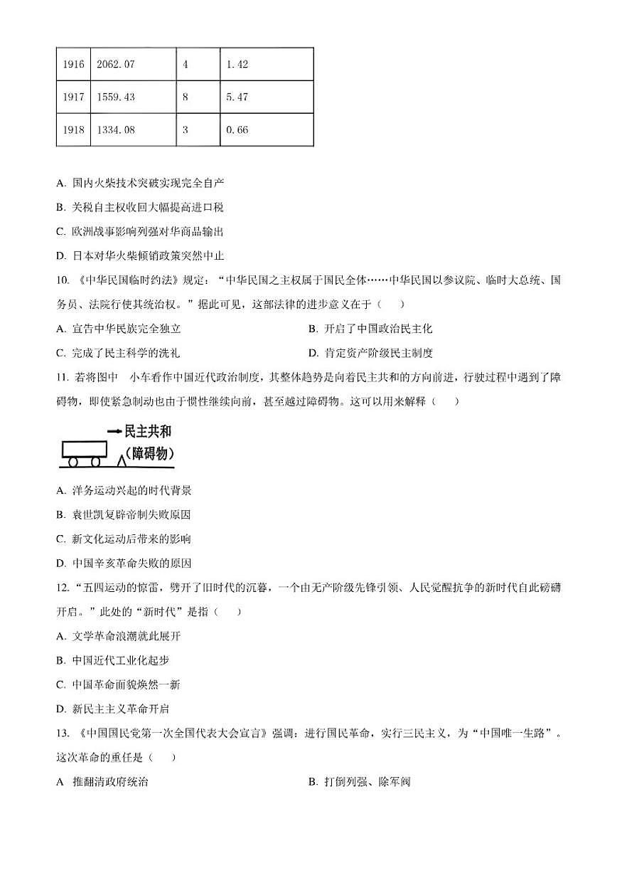 2025-2026学年江苏省泰州市泰兴市八年级上学期历史期末（无答案）试卷第3页