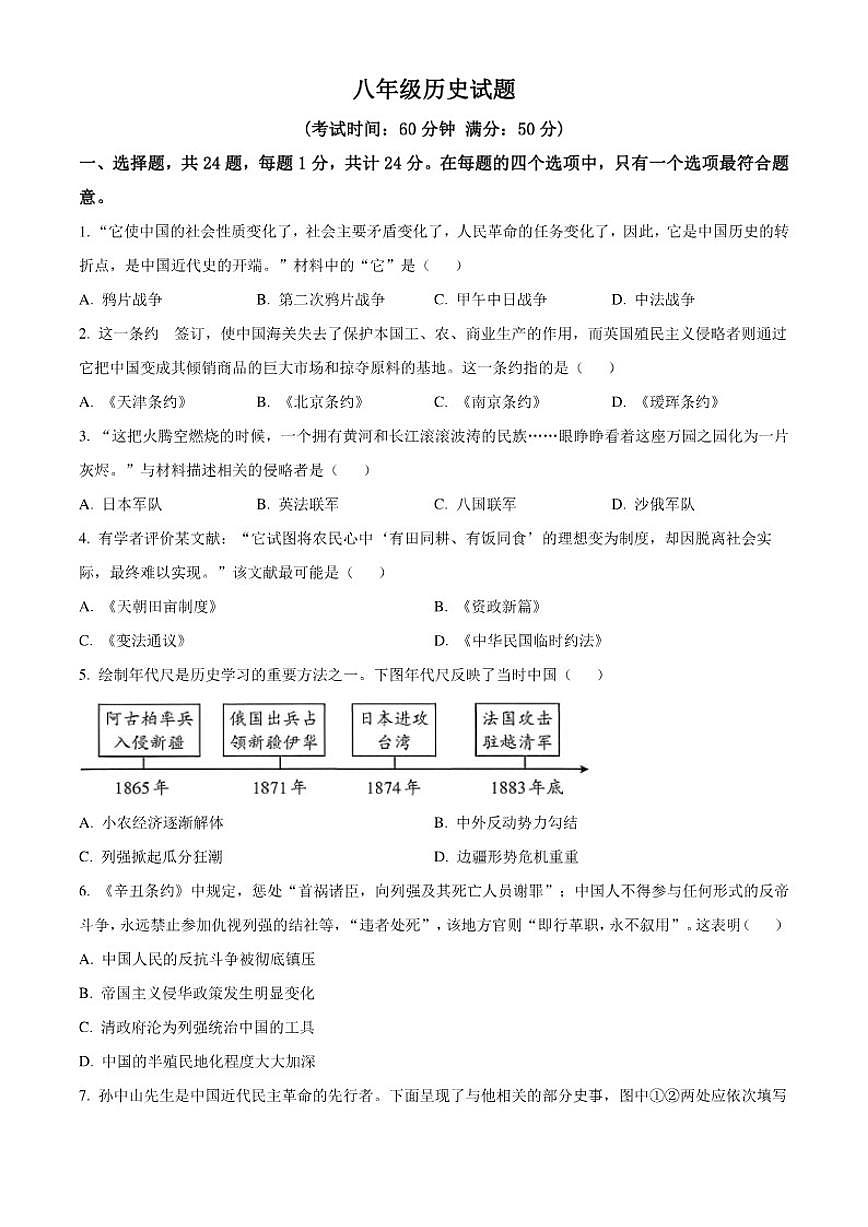 2025-2026学年江苏省泰州靖江市八年级上学期期末历史试题（无答案）第1页