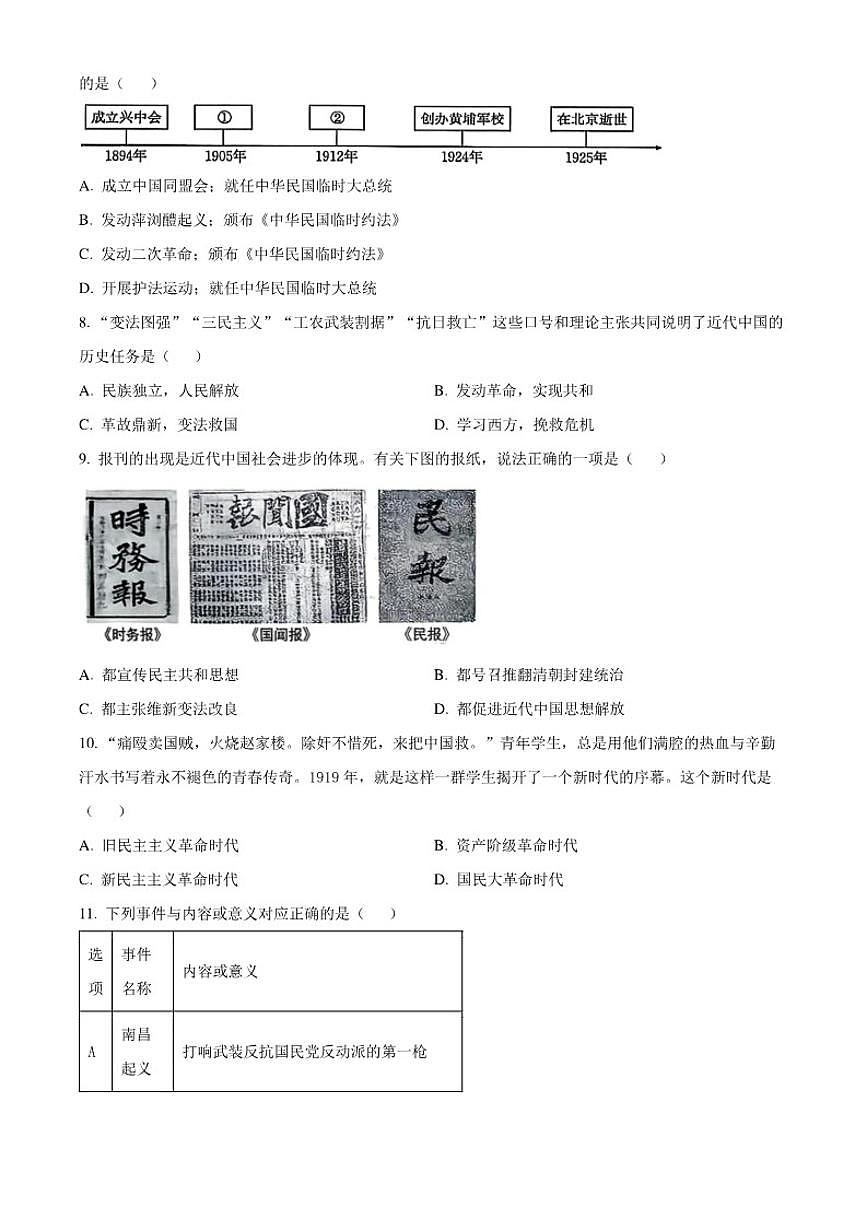 2025-2026学年江苏省泰州靖江市八年级上学期期末历史试题（无答案）第2页