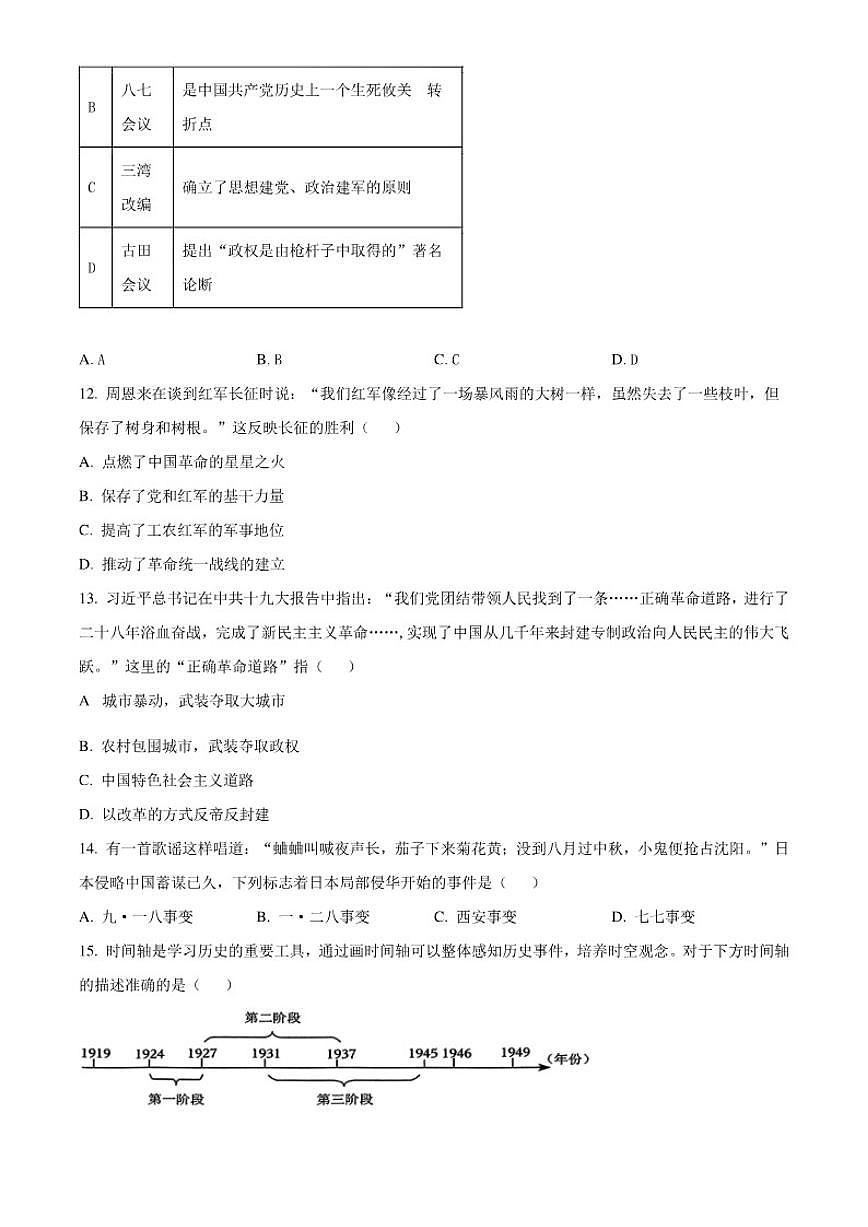2025-2026学年江苏省泰州靖江市八年级上学期期末历史试题（无答案）第3页
