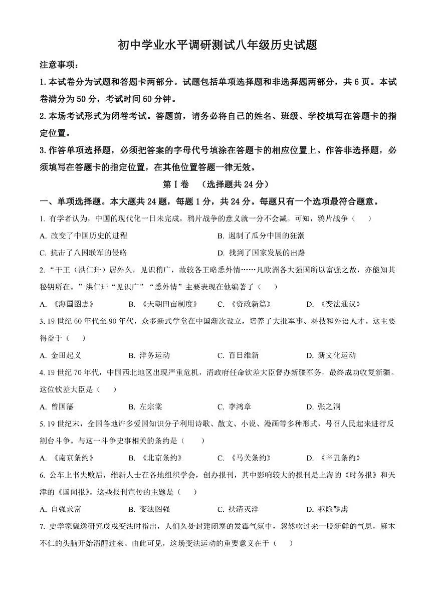 2025-2026学年江苏无锡市宜兴市八年级上学期期末学业水平调研测试历史试题（无答案）第1页
