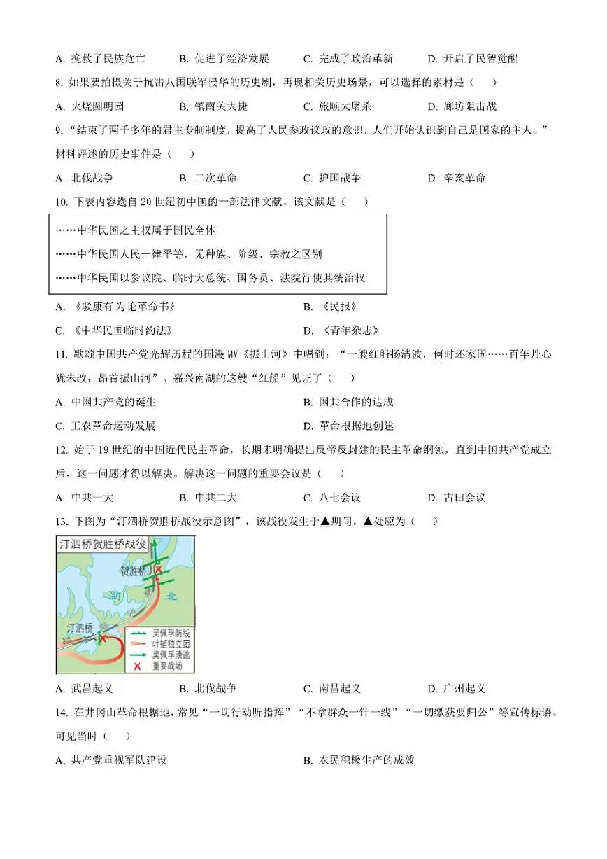 2025-2026学年江苏无锡市宜兴市八年级上学期期末学业水平调研测试历史试题（无答案）第2页